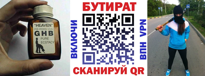 Бутират Butirat цена наркотик нарко площадка Telegram Звенигород