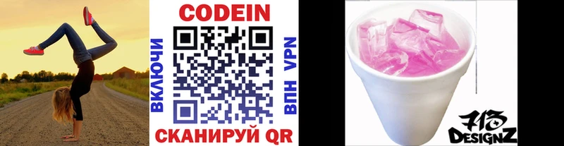 Кодеин напиток Lean (лин) Звенигород